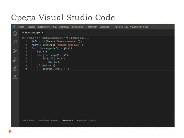 Среда Visual Studio Code