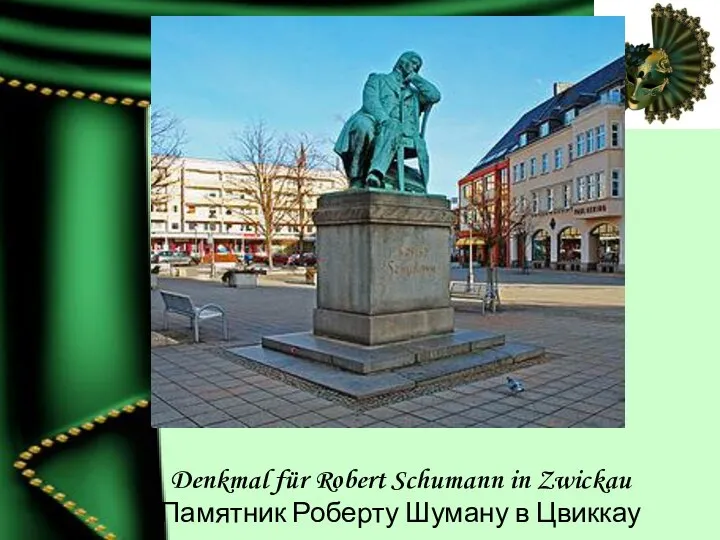 Denkmal für Robert Schumann in Zwickau Памятник Роберту Шуману в Цвиккау