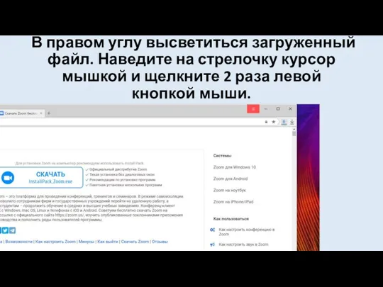 В правом углу высветиться загруженный файл. Наведите на стрелочку курсор мышкой и