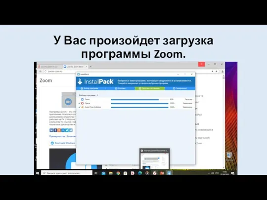 У Вас произойдет загрузка программы Zoom.