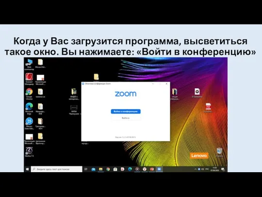 Когда у Вас загрузится программа, высветиться такое окно. Вы нажимаете: «Войти в конференцию»