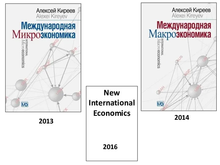2013 2014 2016 New International Economics