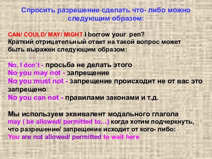 Спросить разрешение сделать что- либо можно следующим образом: CAN/ COULD/ MAY/ MIGHT