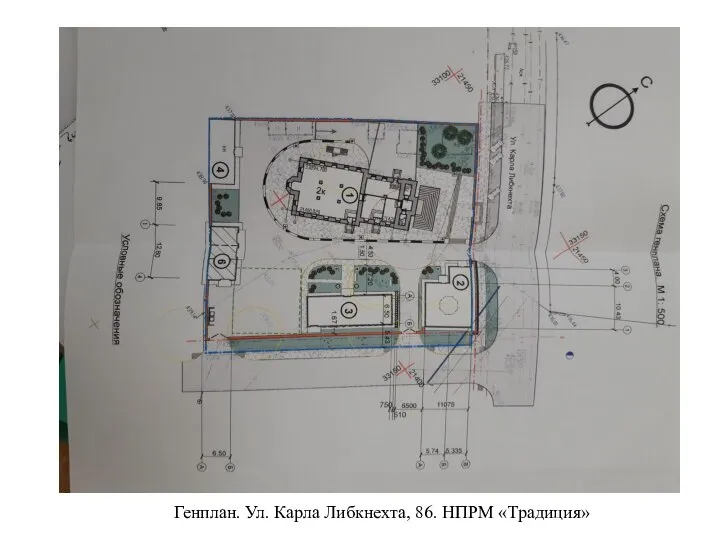 Генплан. Ул. Карла Либкнехта, 86. НПРМ «Традиция»