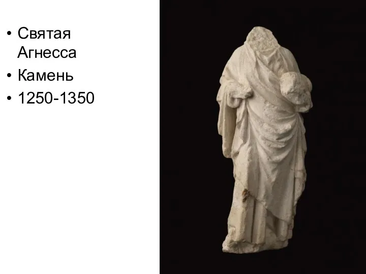 Святая Агнесса Камень 1250-1350