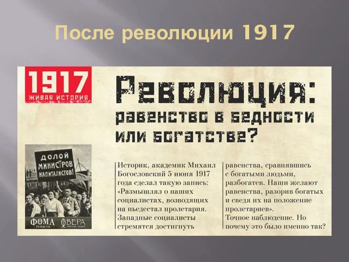 После революции 1917