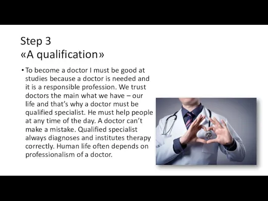 Step 3 «A qualification» To become a doctor I must be good