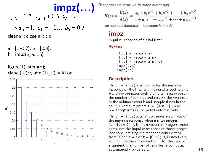 impz(…) clear all; close all; clc a = [1 -0.7]; b =