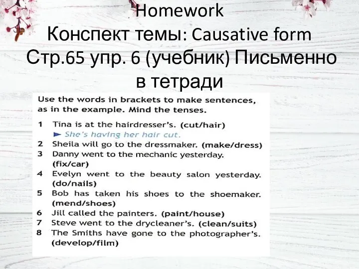 Homework Конспект темы: Causative form Стр.65 упр. 6 (учебник) Письменно в тетради