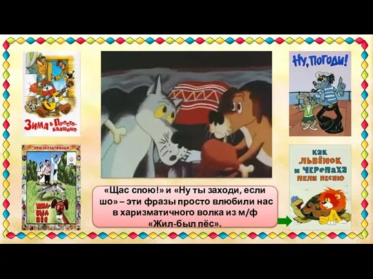 «Щас спою!» «Щас спою!» и «Ну ты заходи, если шо» – эти