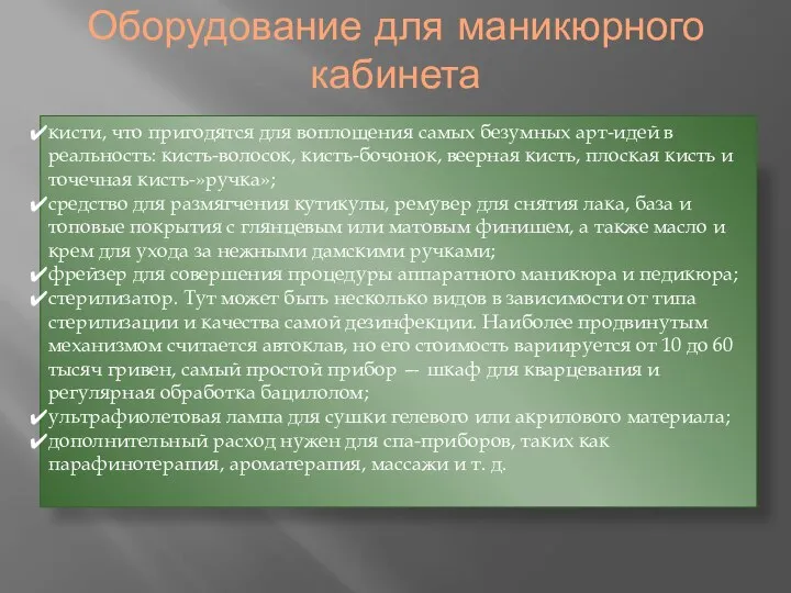 Оборудование для маникюрного кабинета кисти, что пригодятся для воплощения самых безумных арт-идей