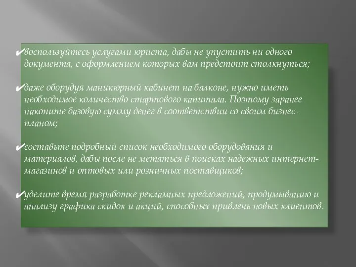 воспользуйтесь услугами юриста, дабы не упустить ни одного документа, с оформлением которых