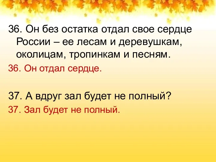 36. Он без остатка отдал свое сердце России – ее лесам и