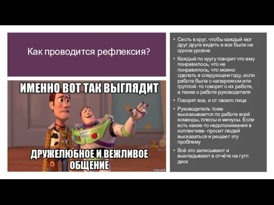 Как проводится рефлексия? Сесть в круг, чтобы каждый мог друг друга видеть