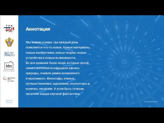 Аннотация Мы живем в мире, где каждый день появляется что-то новое. Новые