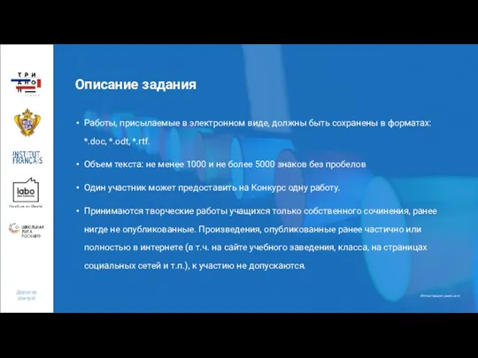 Описание задания Работы, присылаемые в электронном виде, должны быть сохранены в форматах: