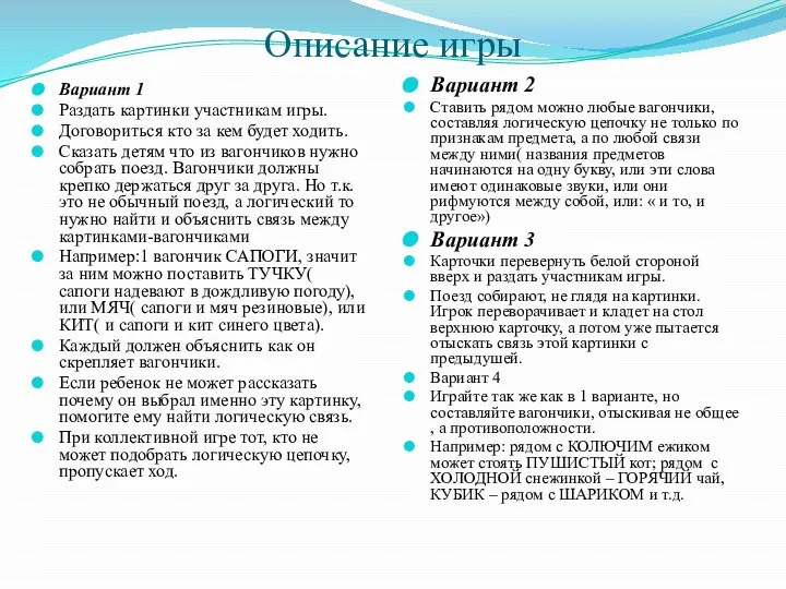 Описание игры Вариант 1 Раздать картинки участникам игры. Договориться кто за кем