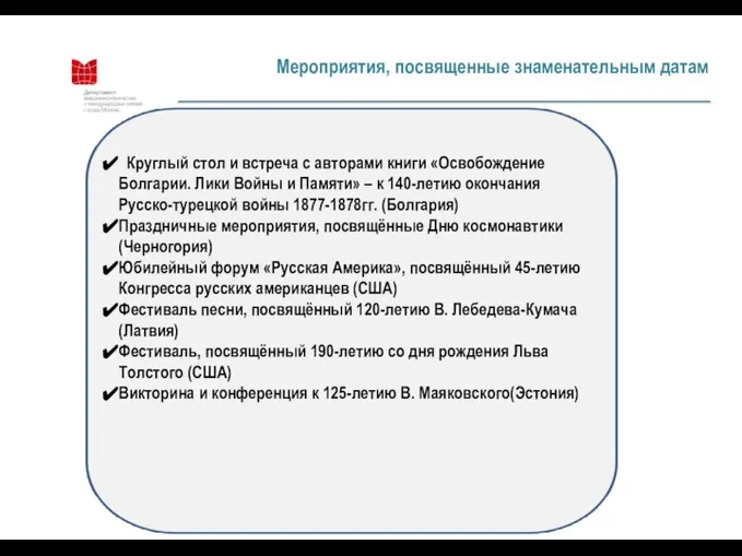 Мероприятия, посвященные знаменательным датам Круглый стол и встреча с авторами книги «Освобождение