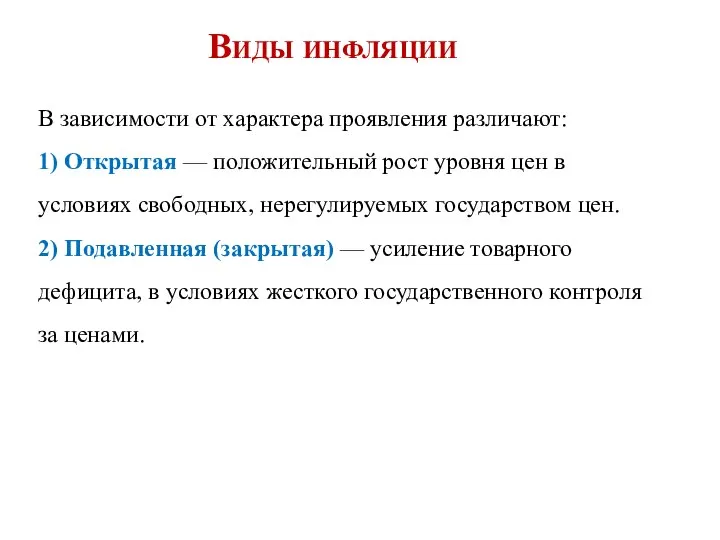 В зависимости от характера проявления различают: 1) Открытая — положительный рост уровня