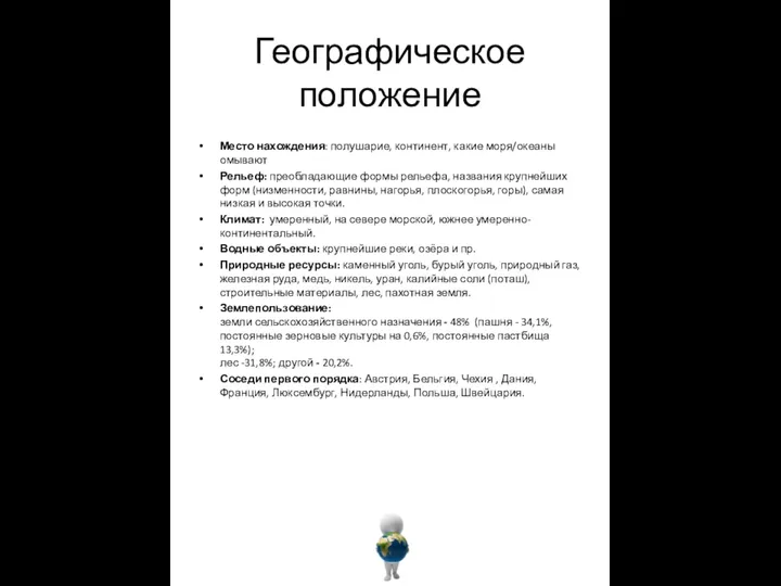 Географическое положение Место нахождения: полушарие, континент, какие моря/океаны омывают Рельеф: преобладающие формы