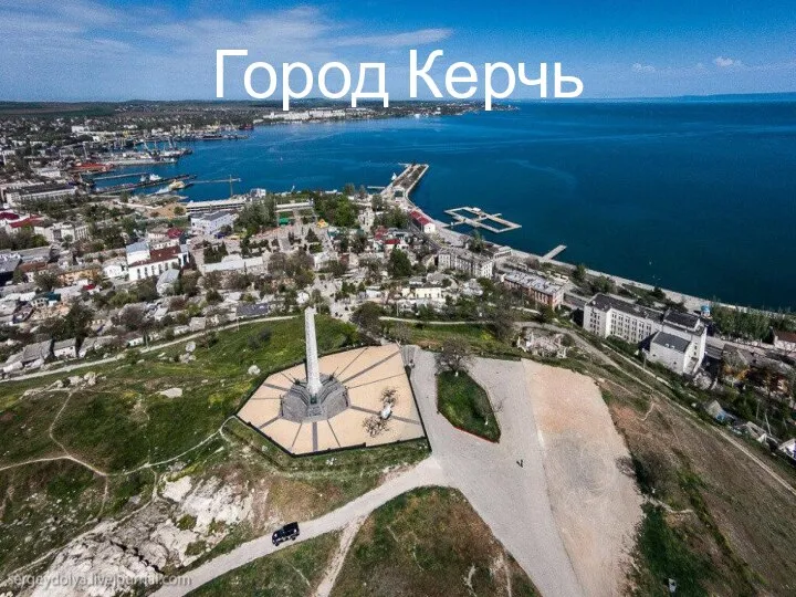 Город Керчь