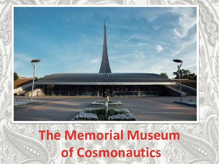 The Memorial Museum of Cosmonautics