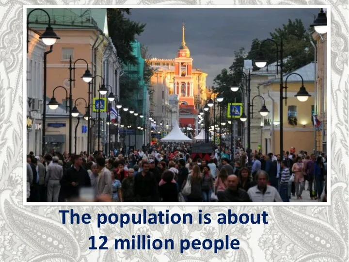 The population is about 12 million people