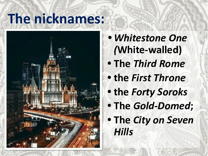 The nicknames: Whitestone One (White-walled) The Third Rome the First Throne the