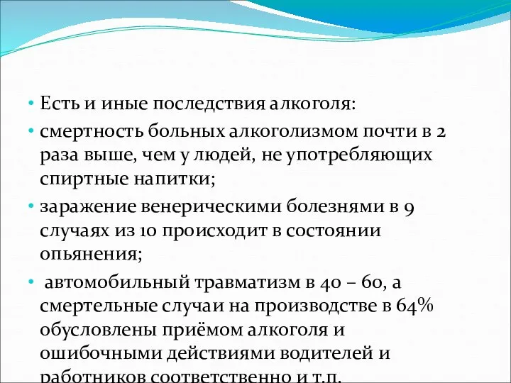 Есть и иные последствия алкоголя: смертность больных алкоголизмом почти в 2 раза