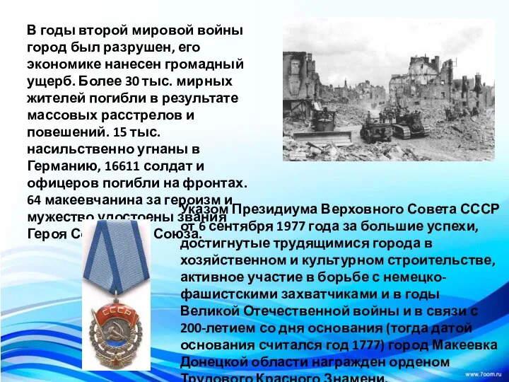 В годы второй мировой войны город был разрушен, его экономике нанесен громадный