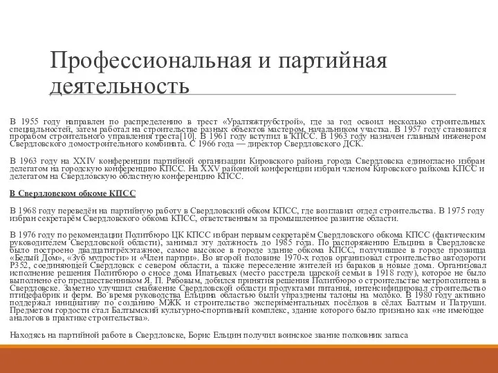 Профессиональная и партийная деятельность В 1955 году направлен по распределению в трест