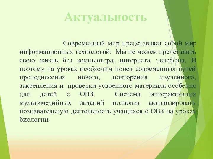 Современный мир представляет собой мир информационных технологий. Мы не можем представить свою