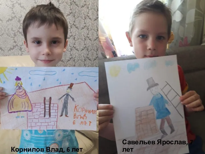 Савельев Ярослав, 7 лет Корнилов Влад, 6 лет