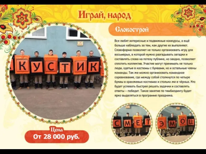 От 28 000 руб.