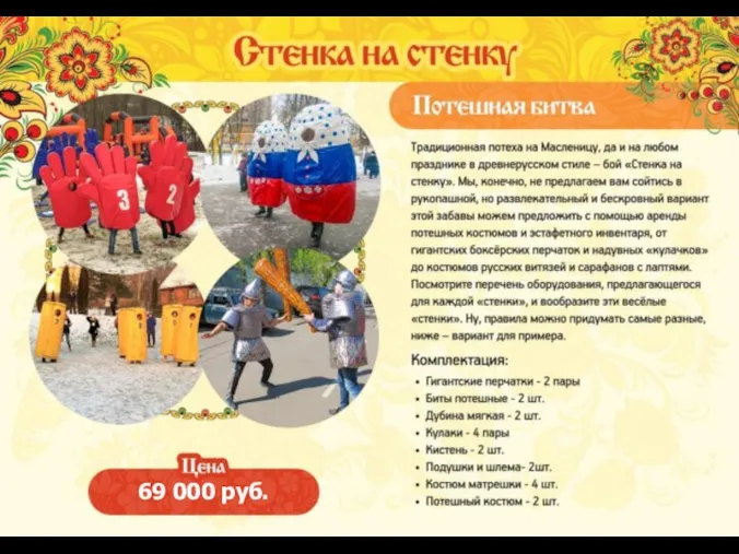 69 000 руб.