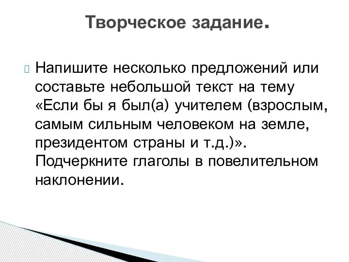 Напишите несколько предложений или составьте небольшой текст на тему «Если бы я