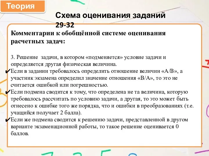 Теория Комментарии к обобщённой системе оценивания расчетных задач: 3. Решение задачи, в