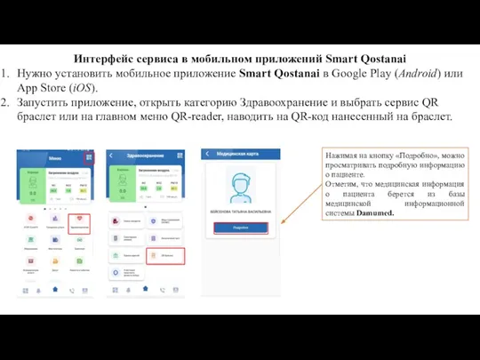 Интерфейс сервиса в мобильном приложений Smart Qostanai Нужно установить мобильное приложение Smart