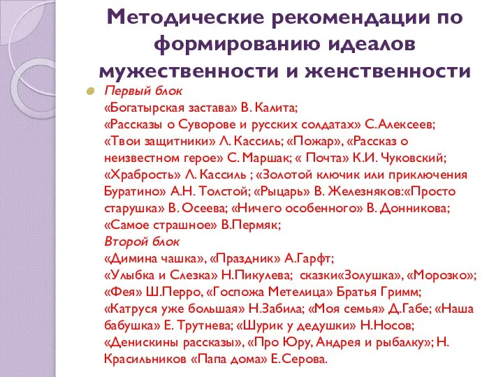 Первый блок «Богатырская застава» В. Калита; «Рассказы о Суворове и русских солдатах»