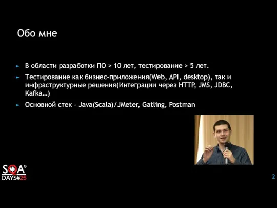 Обо мне В области разработки ПО > 10 лет, тестирование > 5