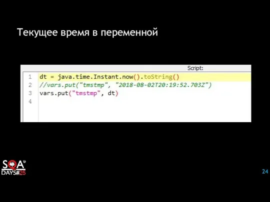 Текущее время в переменной