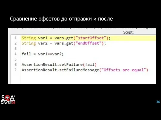 Сравнение офсетов до отправки и после