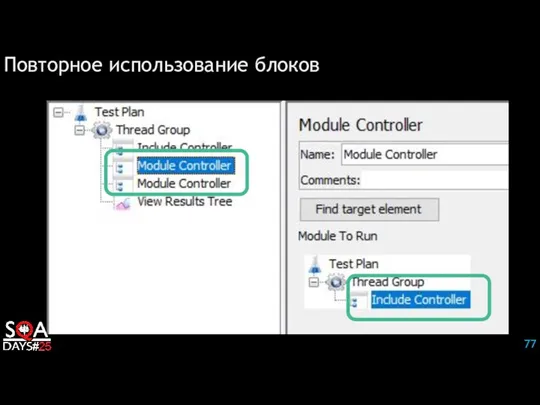 Повторное использование блоков