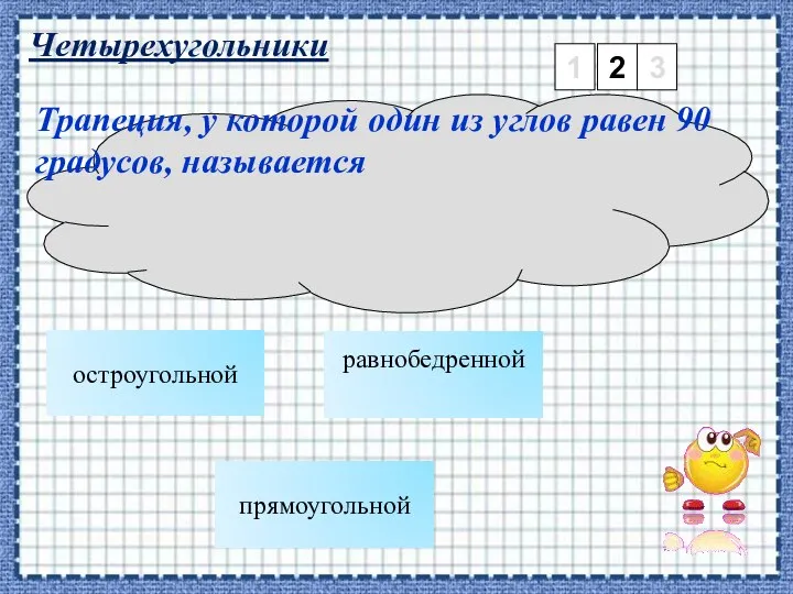 Четырехугольники 1 2 3 остроугольной Трапеция, у которой один из углов равен