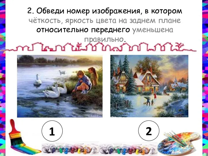 2. Обведи номер изображения, в котором чёткость, яркость цвета на заднем плане