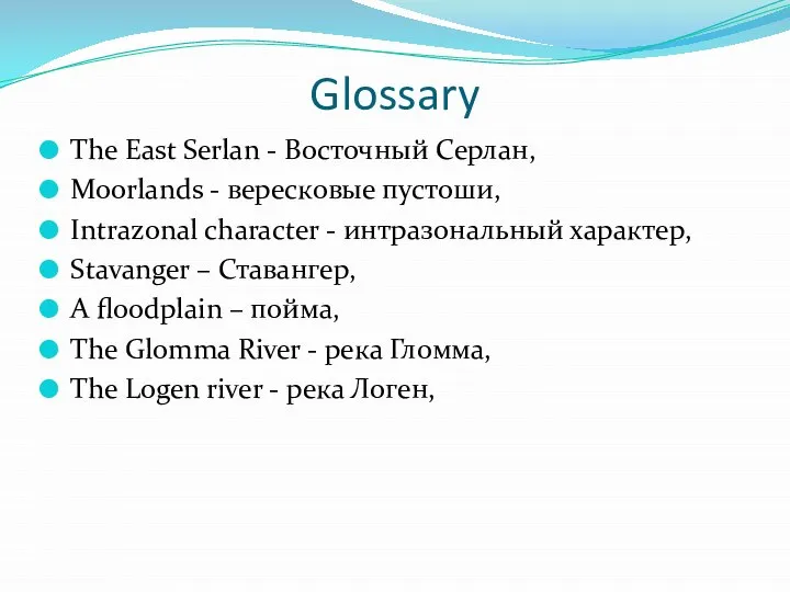 Glossary The East Serlan - Восточный Серлан, Moorlands - вересковые пустоши, Intrazonal