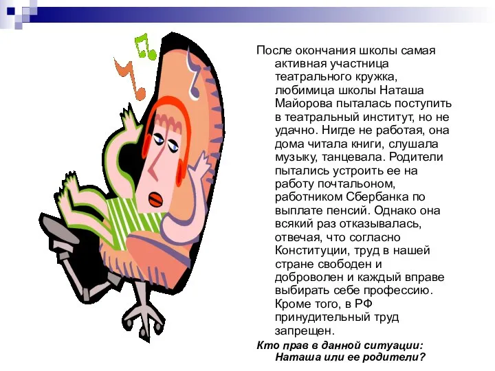 После окончания школы самая активная участница театрального кружка, любимица школы Наташа Майорова