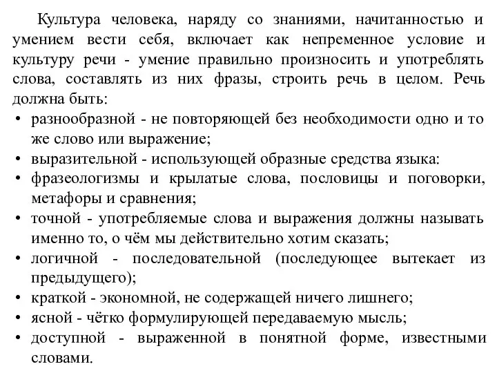 Культура человека, наряду со знаниями, начитанностью и умением вести себя, включает как