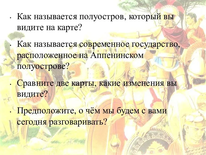 Как называется полуостров, который вы видите на карте? Как называется современное государство,