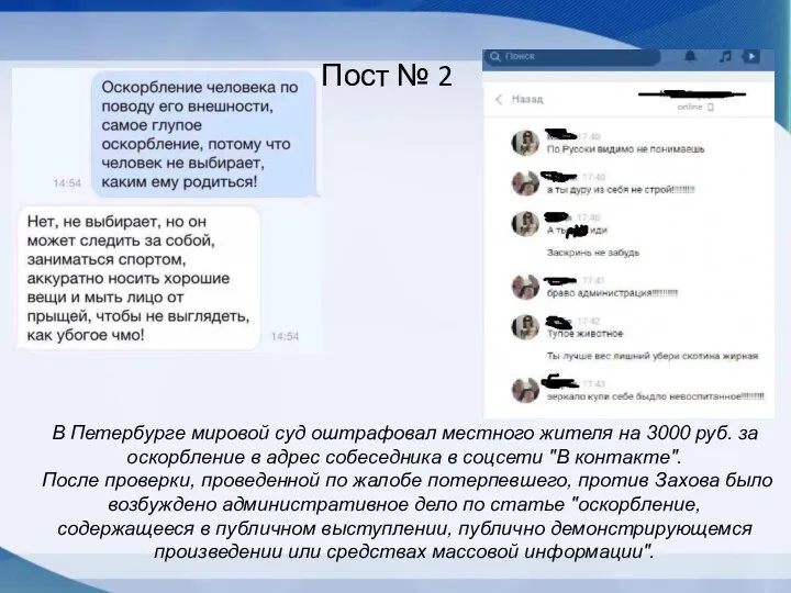 Пост № 2 В Петербурге мировой суд оштрафовал местного жителя на 3000